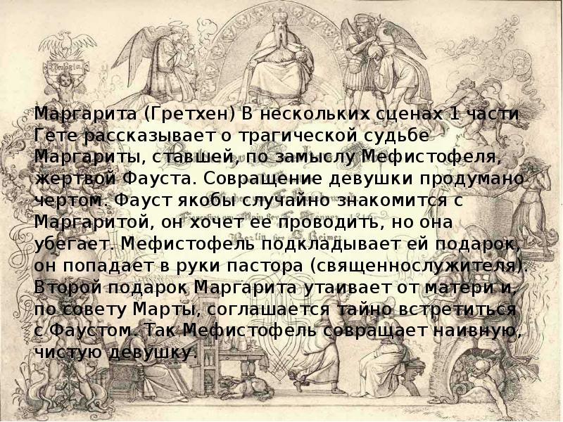 Характеристика фауста и мефистофеля