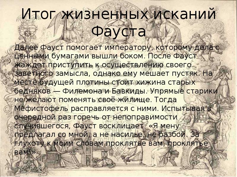 Фауст гете слушать