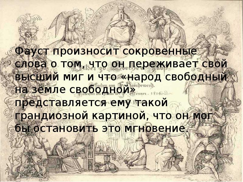 Фауст гете урок литературы в 9 классе презентация