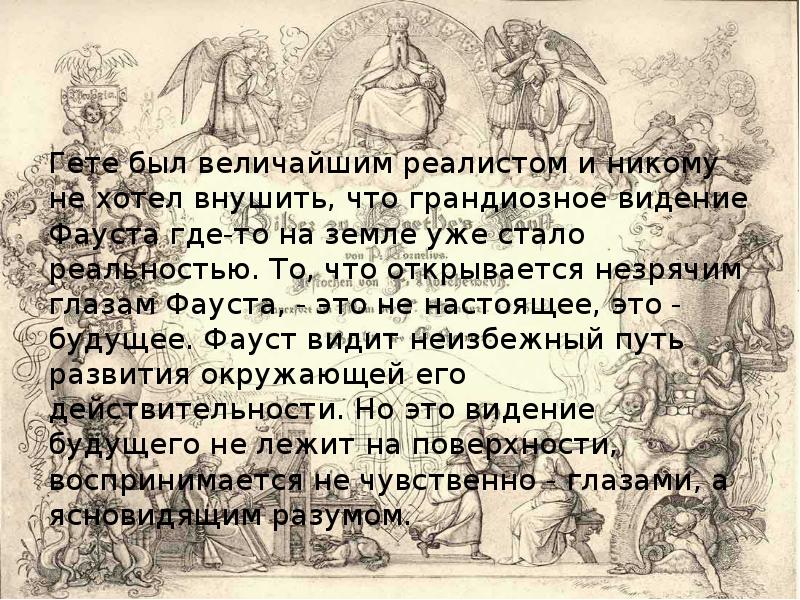 Фауст гете урок литературы в 9 классе презентация