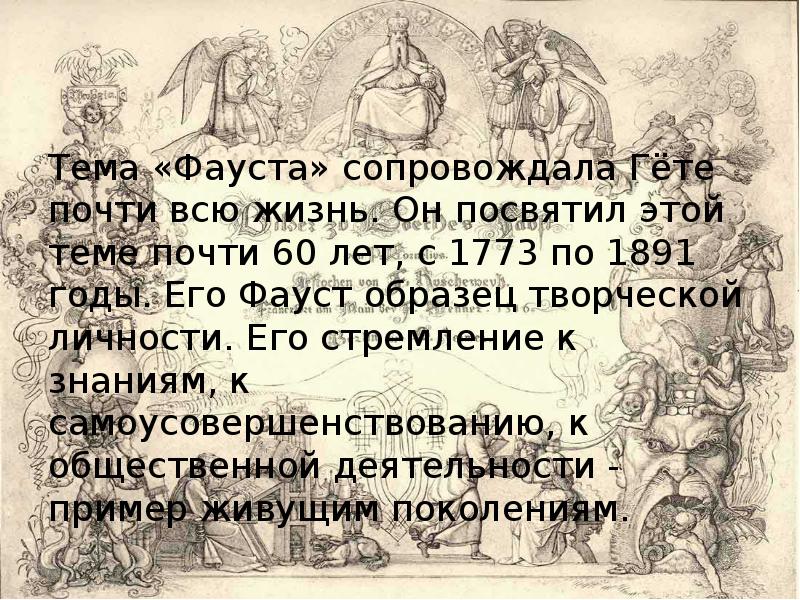 Фауст гете урок литературы в 9 классе презентация