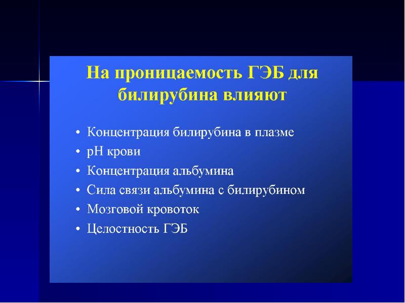 Код мкб 10 механическая желтуха у взрослых. Неонатальные желтухи презентация. Факторы риска неонатальной желтухи. Факторы риска ядерной желтухи.