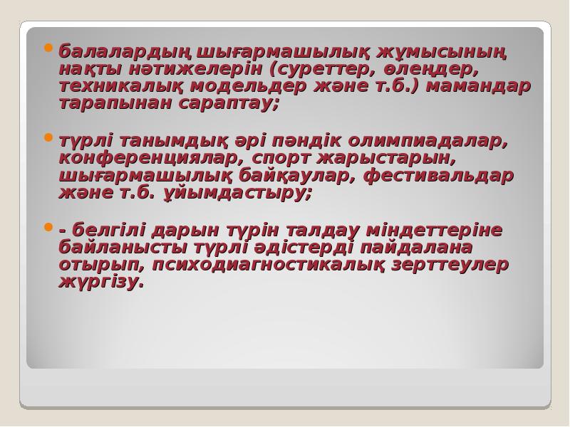 Қазақстанның дарынды жастары презентация