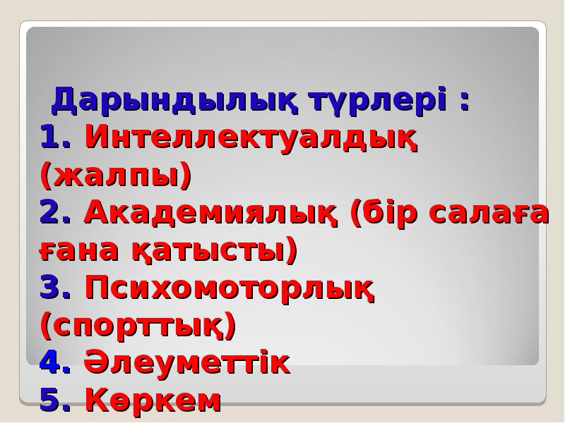 Қазақстанның дарынды жастары презентация