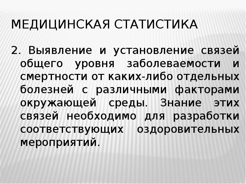 Официальная медицинская статистика