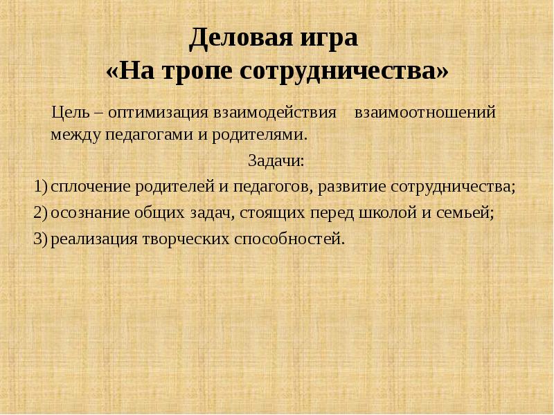 Цель сотрудничества. Цель взаимодействия с родителями в школе. Основные задачи взаимодействия школы и родителей. На тропе сотрудничества. Картинка на тропе сотрудничества родителей и учителей.