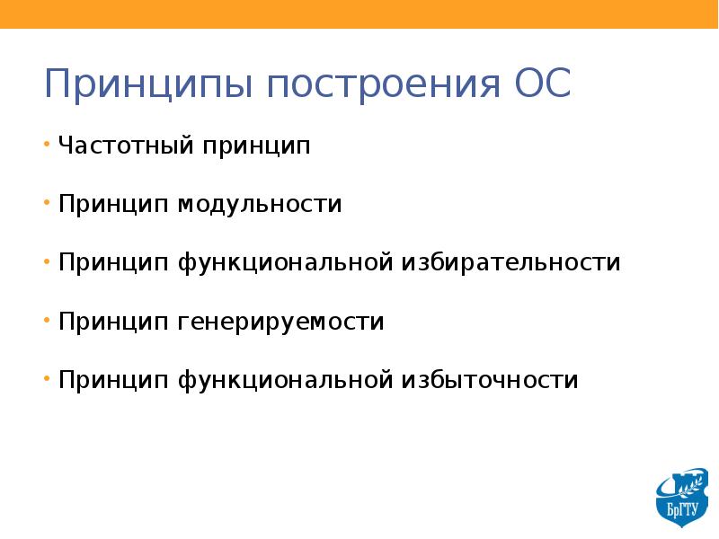 построение операционных систем