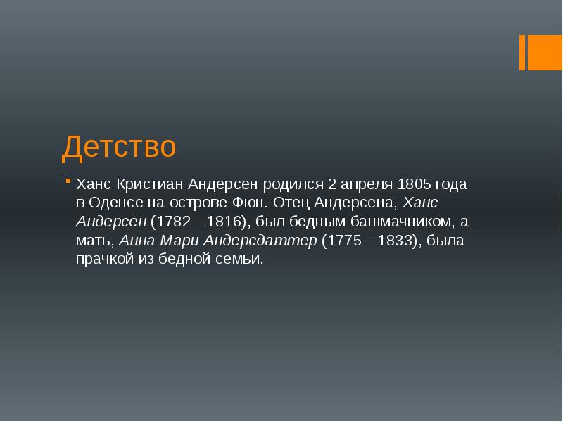 Факты о андерсене. Факты о г х Андерсен. Профессия отца Андерсена. Факты о Гансе христиане Андерсене. Интересные факты о Андерсене.