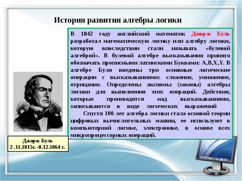 Презентация по теме алгебра логики