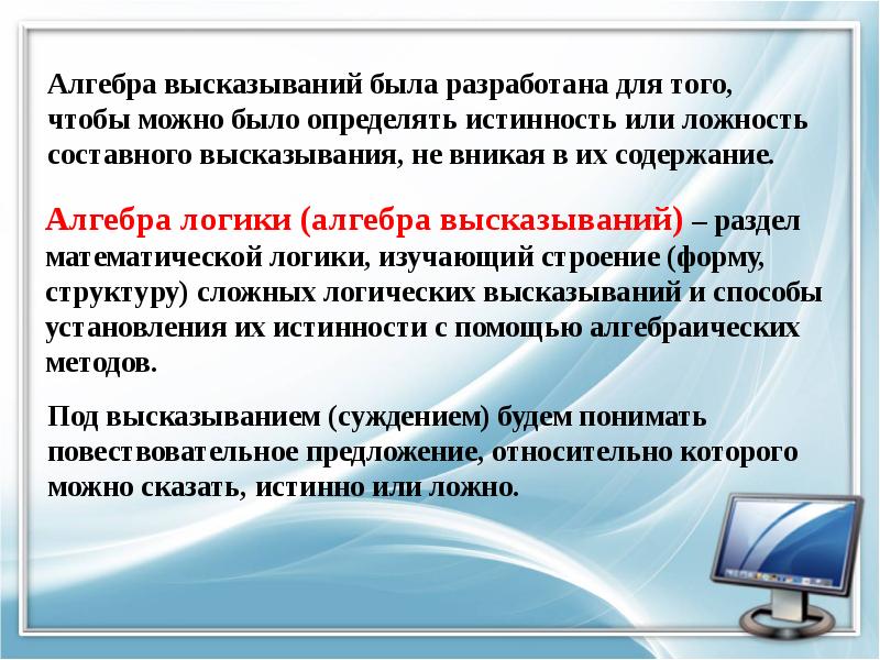 Способы высказывания. Информационно-логические основы построения ПК. Логические основы построения компьютера презентация. Основы построения компьютерных презентация. Основы построения интернет.