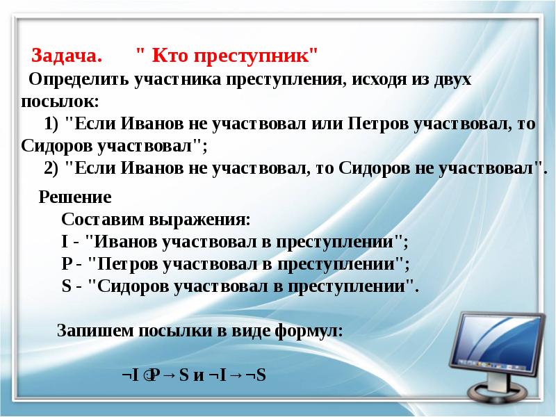 Определите участников. Определите кто из подозреваемых участвовал в преступлении если. Компьютерная презентация помогает решать задачи проект. Задачи по участникам преступления. Определить участвующим в.