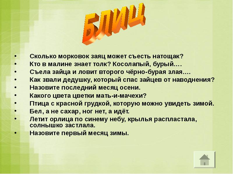 Загадка один льет другой пьет третий растет. Кто в Малине знает толк косолапый бурый. Кто в Малине знает толк косолапый бурый ответ. Загадки кто в Малине знает толк. Загадка кто в Малине знает толк косолапый бурый ответ.