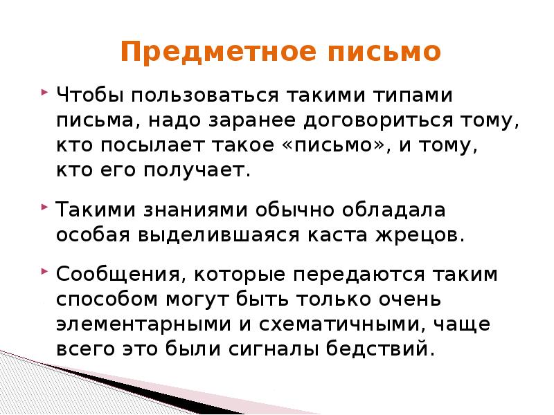 Картинки предметное письмо