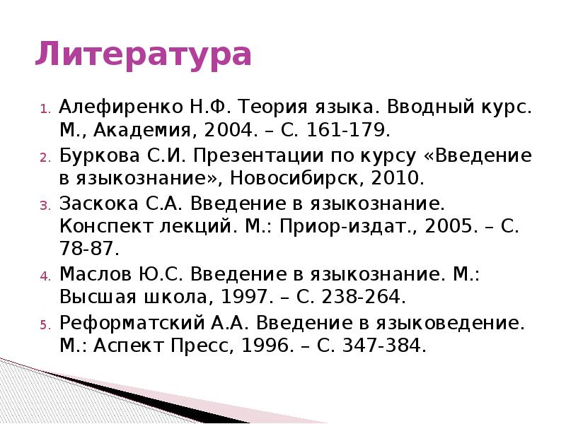 Н ф алефиренко дискурс. Классификация букв а. Н ф алефиренко теория языка. Теория языка учебник. Н ф алефиренко.