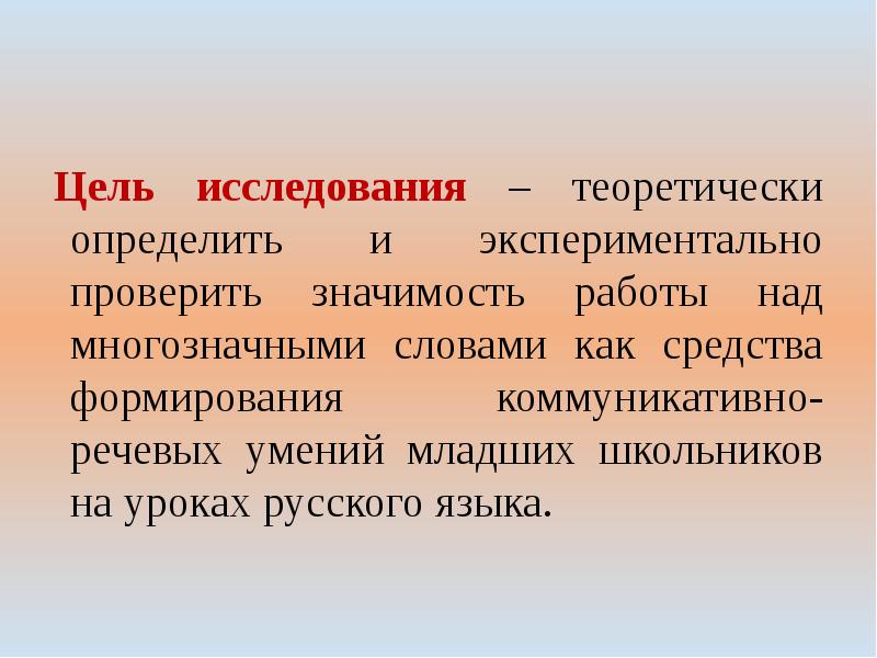 Речевые навыки младших школьников. Речевые умения младших школьников. Коммуникативно-речевые навыки это. Что такое речевой навык и речевое умение?.