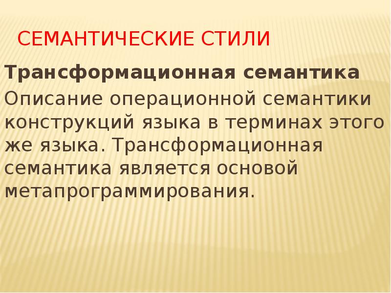 Семантического смыслового содержания