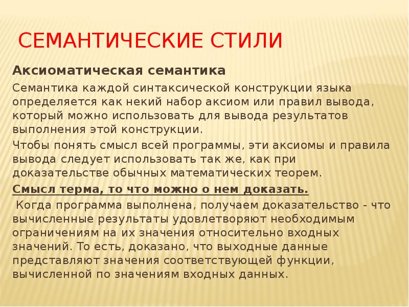 Что такое семантика