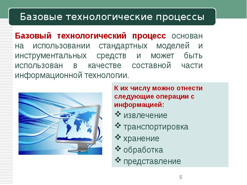 Презентация современные информационные технологии 7 класс технология