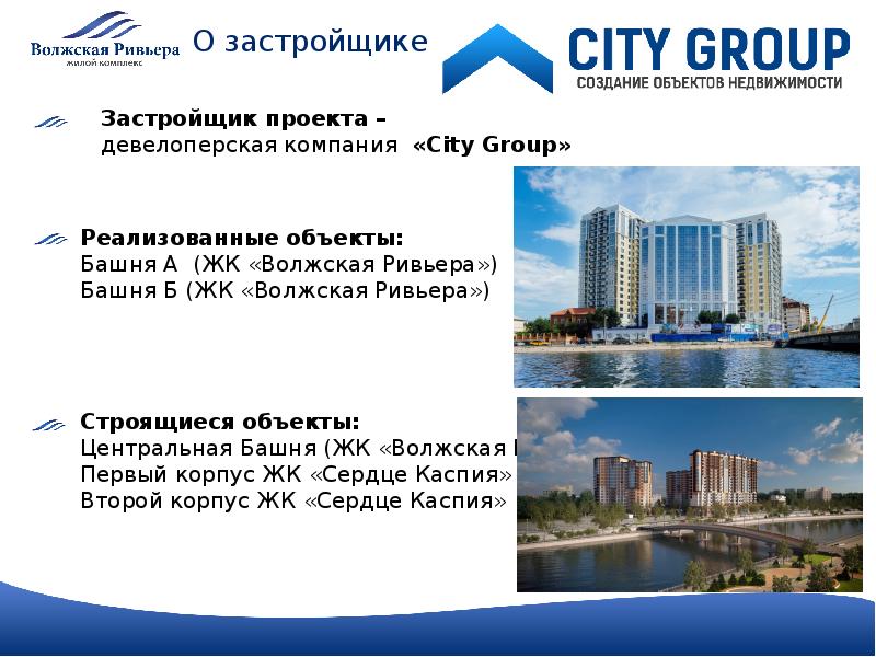 Застройщик group. Проекты компании Ривьера. Ривьера что это означает. Siti компания. Корпорация Сити.