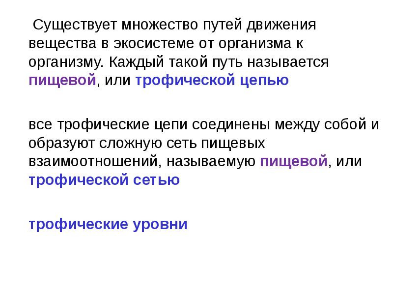 Замкнутый путь называется. Конкуренция в экосистеме существует между. Конкуренция в экосистеме существует. Множество путей. Сильная конкуренция в экосистеме существует между хищ.