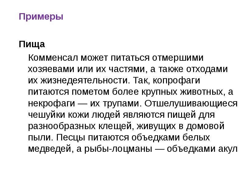 Копрофаги примеры. Некрофаги копрофаги. Что такое Некрофаги в экологии примеры. Приведите примеры копрофагов.