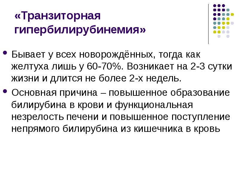 Особенности адаптации недоношенного новорожденного к условиям внеутробной жизни презентация