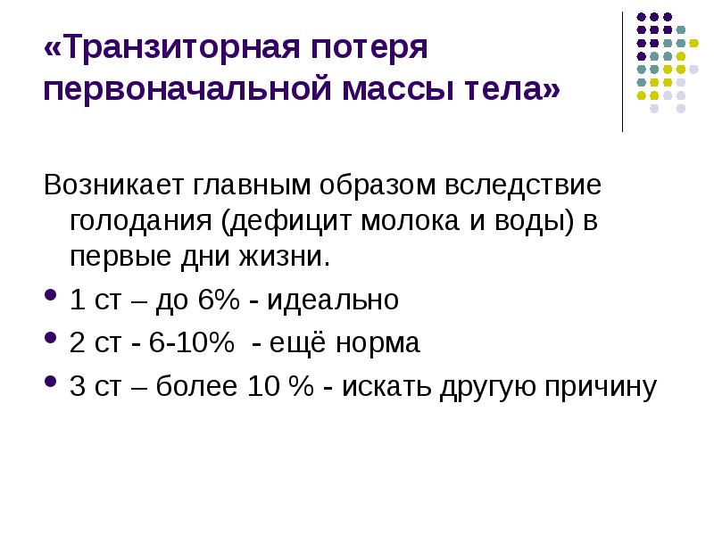 Особенности адаптации недоношенного новорожденного к условиям внеутробной жизни презентация