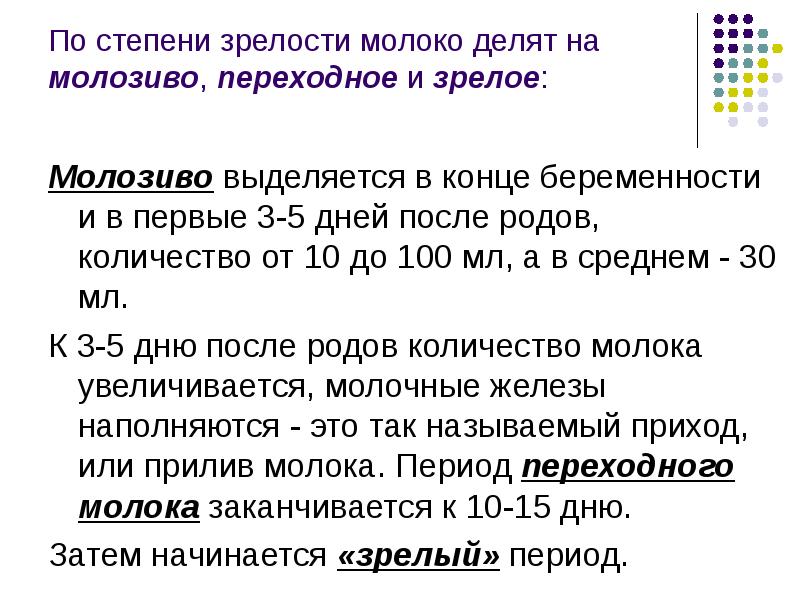 Молоко род и число. Молозиво переходное и зрелое молоко. Стадии созревания грудного молока. Переходное молоко состав. Переходное молоко сколько дней.