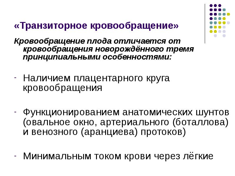 Особенности адаптации недоношенного новорожденного к условиям внеутробной жизни презентация