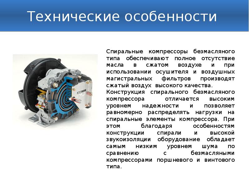 Презентация по компрессорам