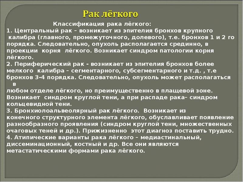 Рентгенологические синдромы заболеваний легких презентация