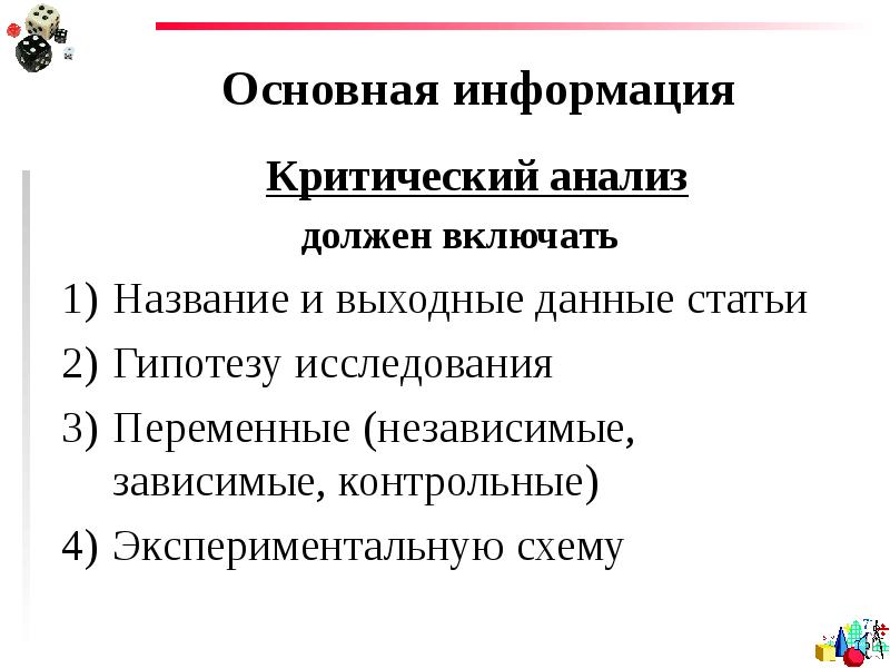 Анализ статьи по плану