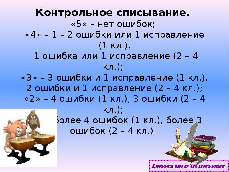 Контрольное списывание 2 четверть