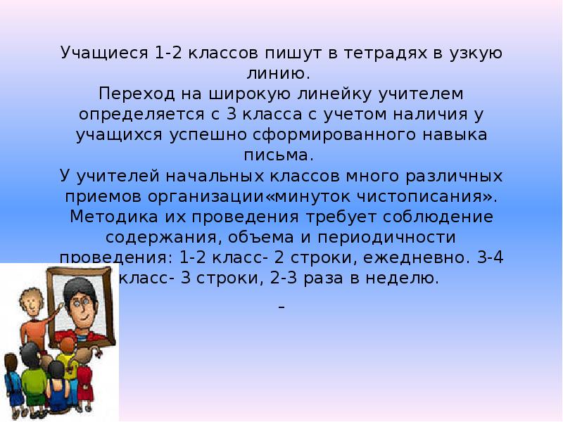 Широкую на широкую. Переход в широкую линейку. Переход на широкую линейку 2 класс. Методика перехода на тетради в широкую линию. Переход на тетради в широкую линейку в начальной школе.