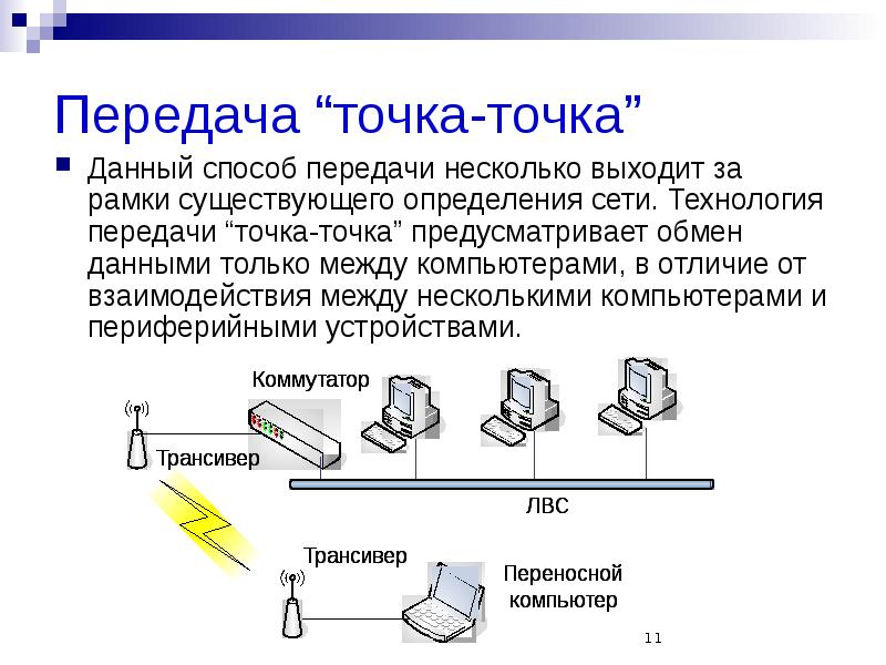 Несколько передать