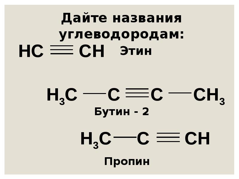 Метанол и бромная вода. Качественные реакции на тройную связь Алкины. Алкины пропин. Качественные реакции на Алкины. Пропин na.