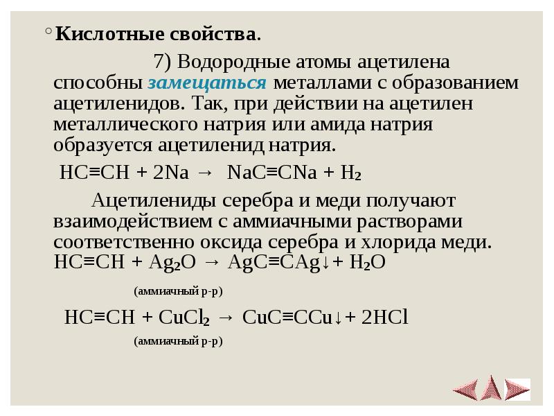 Презентация по химии 9 класс алкины