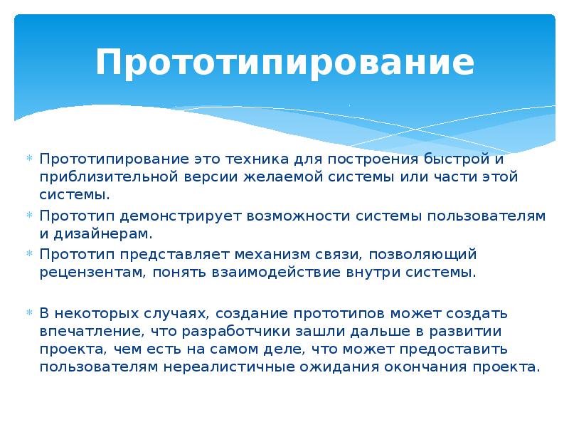 Презентация на тему прототипирование