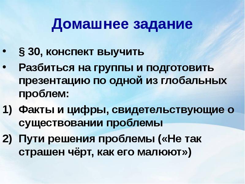 Конспект 30. Проблема в конспекте. Конспект по плану план 1 глобальные проблемы.. Домашнее задание группа отходов и пути решения. Конспект проблемы современного времени.