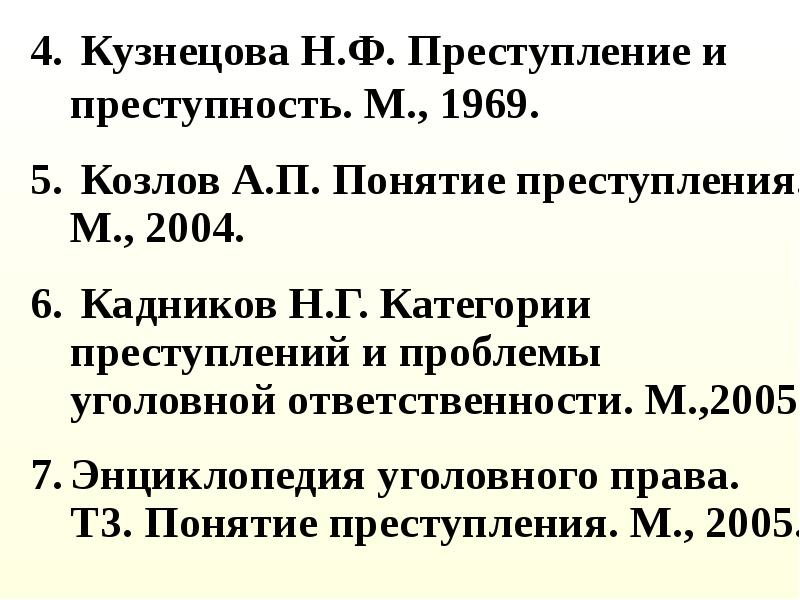 Преступление лекции. Понятие и виды неоконченного преступления. Преступления против лекции. Объект преступления и предмет преступления. Презентация на тему преступления против чести и достоинства.