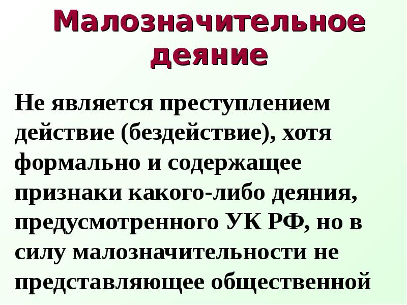 Вступающее в силу предусматривающее