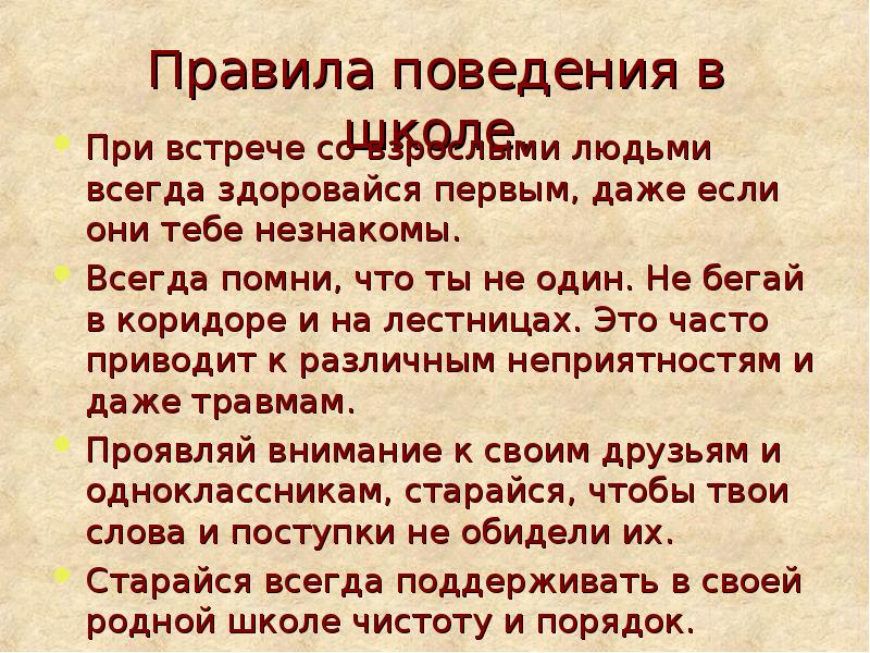 Какие правила поведения людей. Правила поведения. 5 Правил поведения. 5 Правил этикета. Этикет правила поведения.