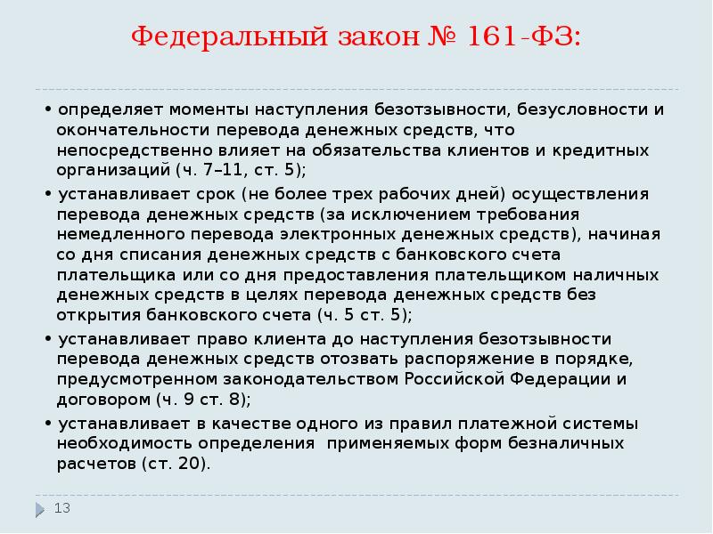 161 фз строительство