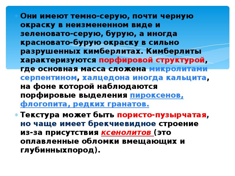 Имеют темно. Гипербазиты. Ультраосновные породы, или гипербазиты,. Альпинотипные гипербазиты.