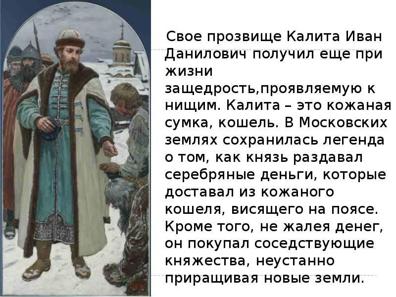 Презентация о иване калите