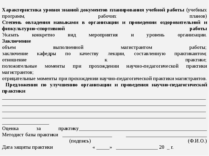 Спортивные характеристики образец