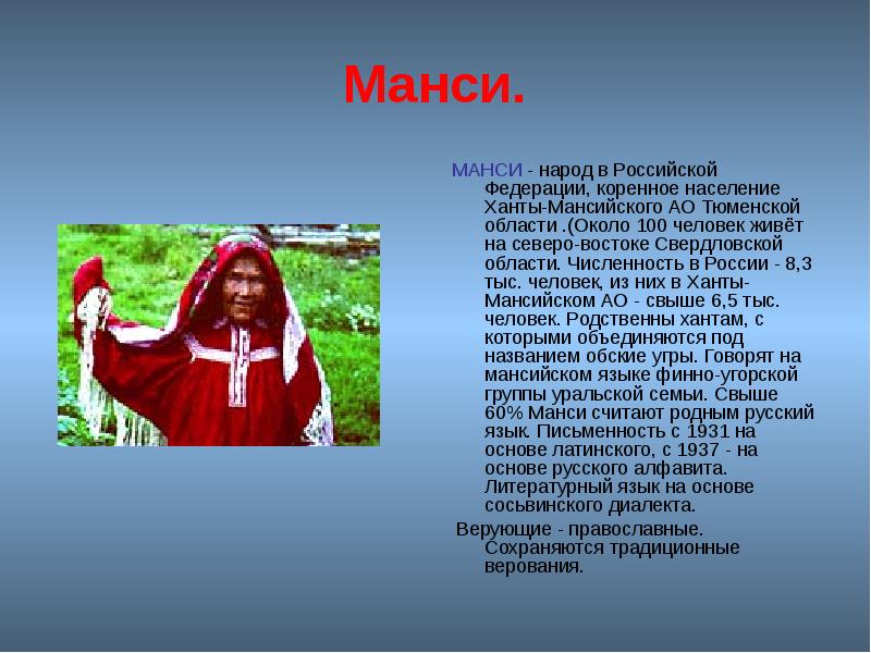 Население и народы россии презентация 5 класс природоведение