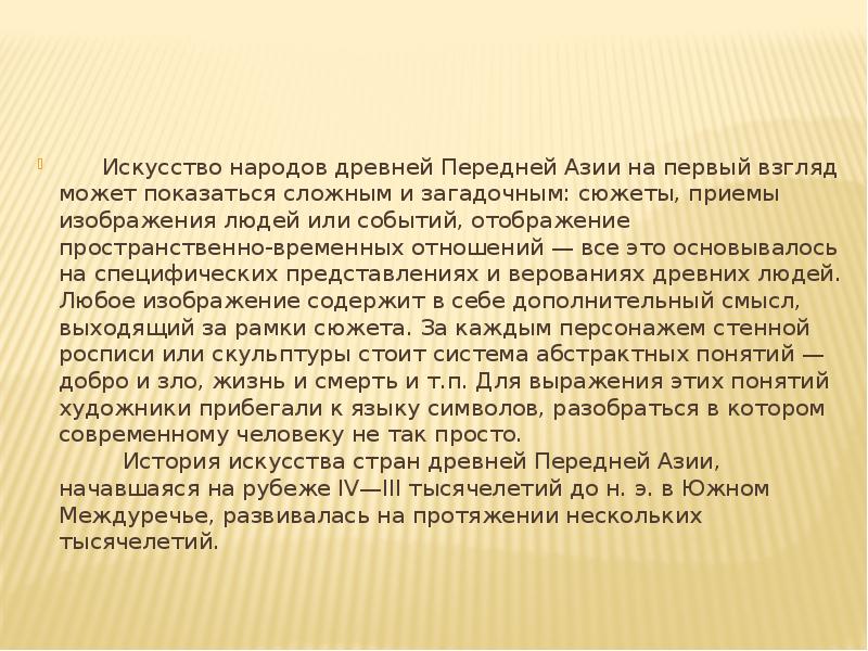 Искусство передней азии презентация