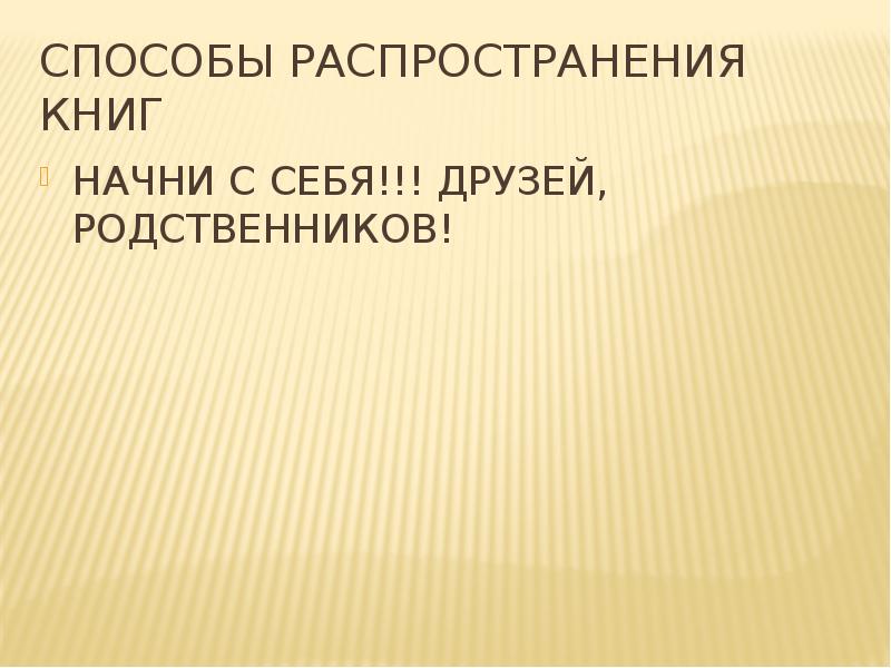 Методы распространения