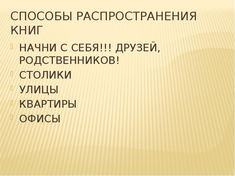 Методы распространения товара. Распределение книг. Распространение книг. Распространять книги.